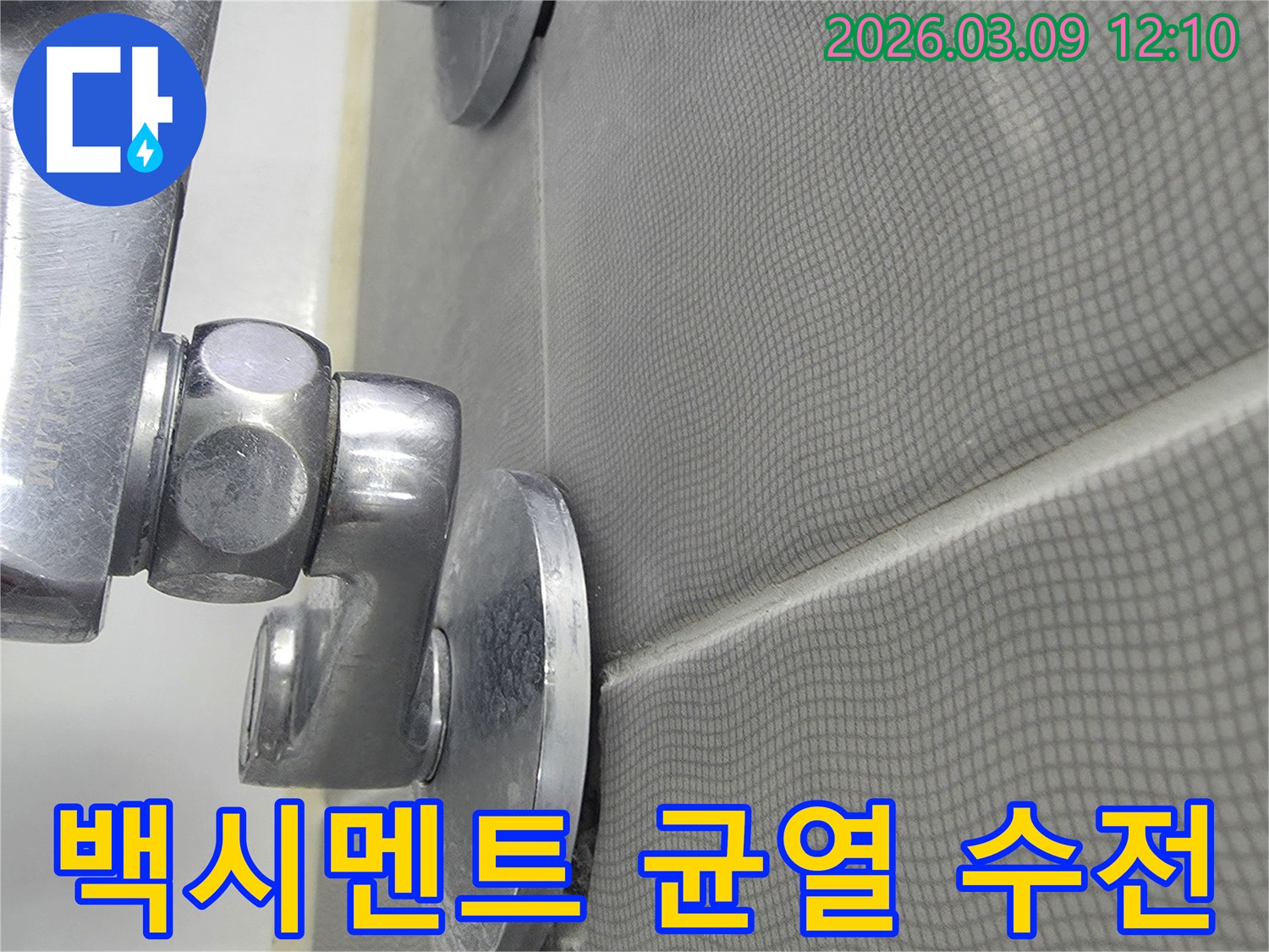 욕실 샤워기 수전 주변의-백시멘트 균열로 인한-누수 흔적을 확인하고-보수 공사를 준비하는 모습