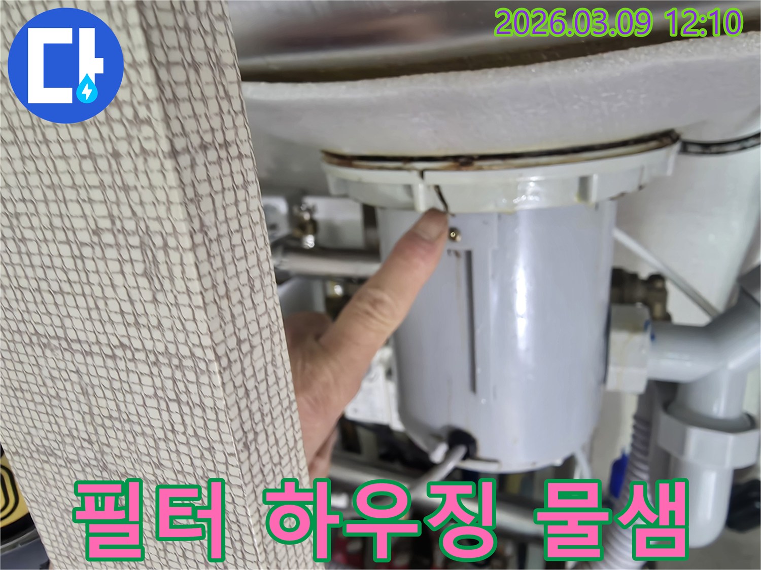 전문가가-물 필터-하우징의-미세한 물샘 지점을-정확히 찾아내어-고객에게-직접 보여주며-설명하는-과정입니다.