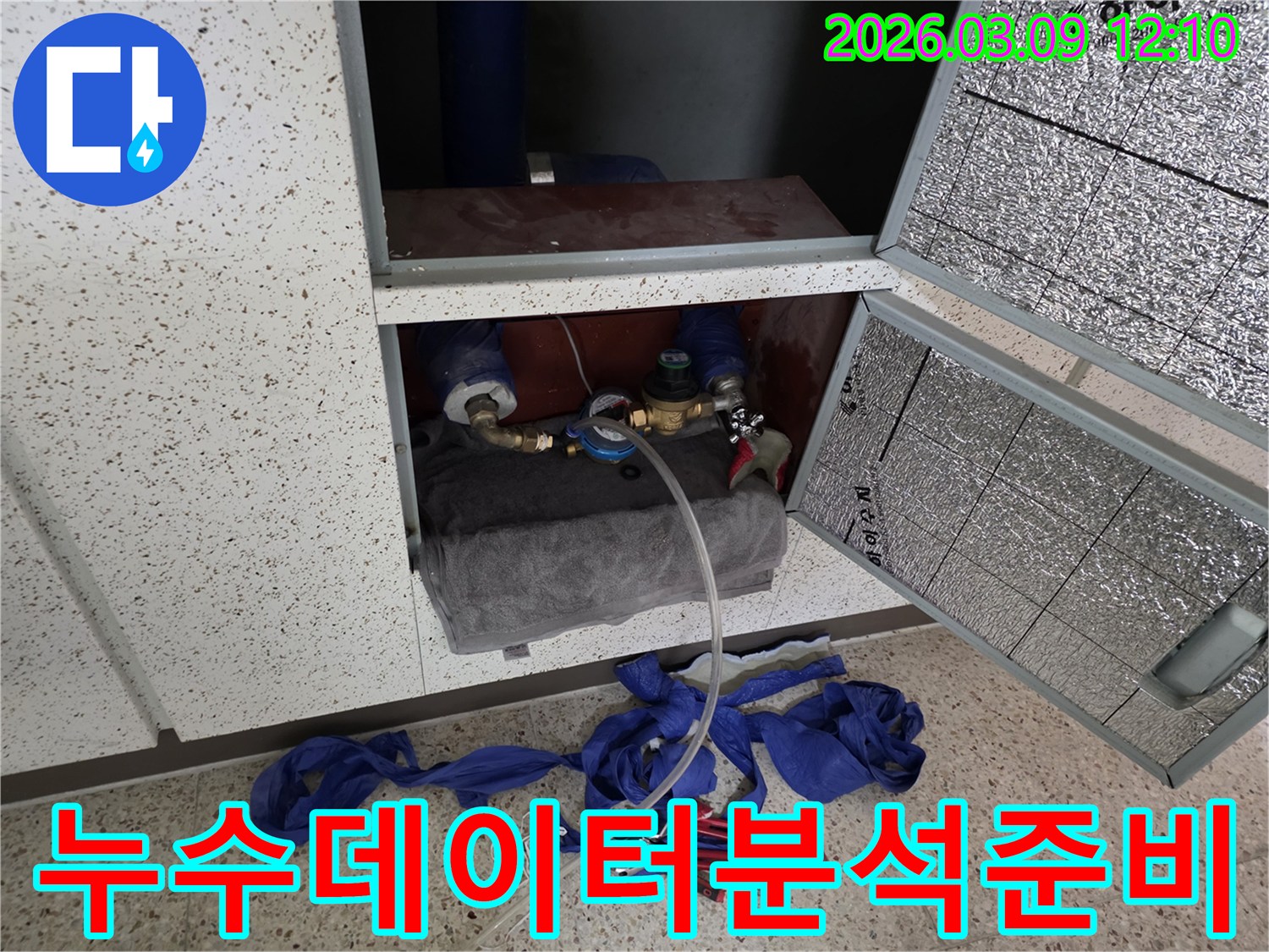 주택-누수-원인을-정확히-파악하기-위해-탐지-장비에서-수집된-데이터를-분석-준비-중인-현장입니다