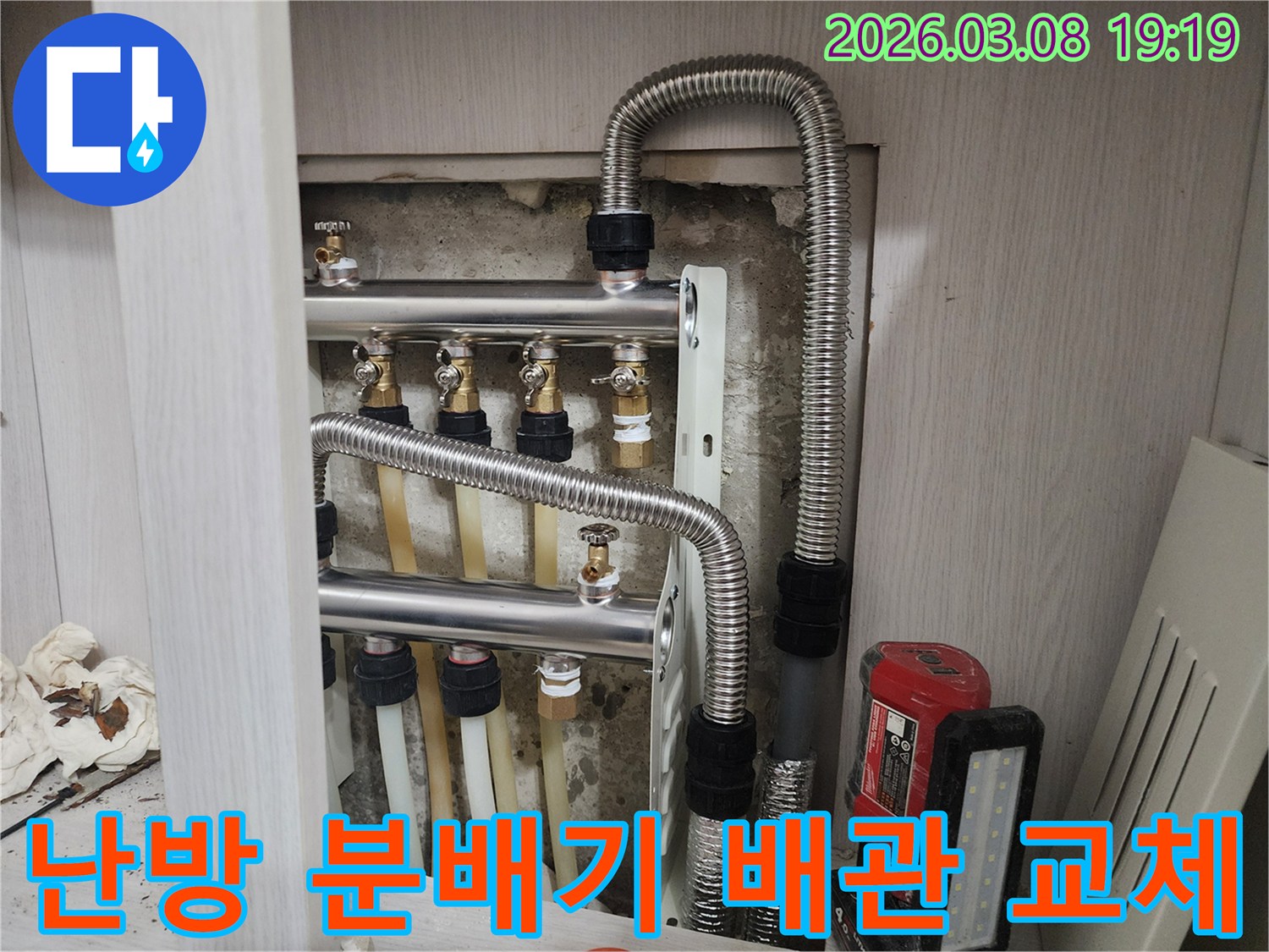 난방 시스템의 분배기-배관-연결부를-보여주는-사진으로-누수-수리-작업이-진행-중입니다