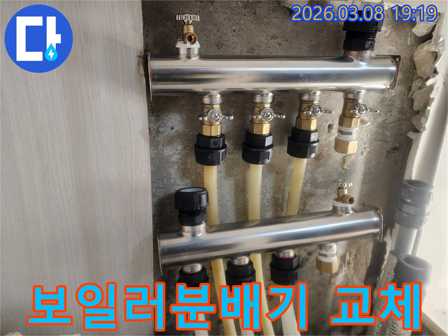 노후된 보일러 분배기를-새로운 스테인리스 제품으로 교체하는-전문가의 꼼꼼한 시공 현장