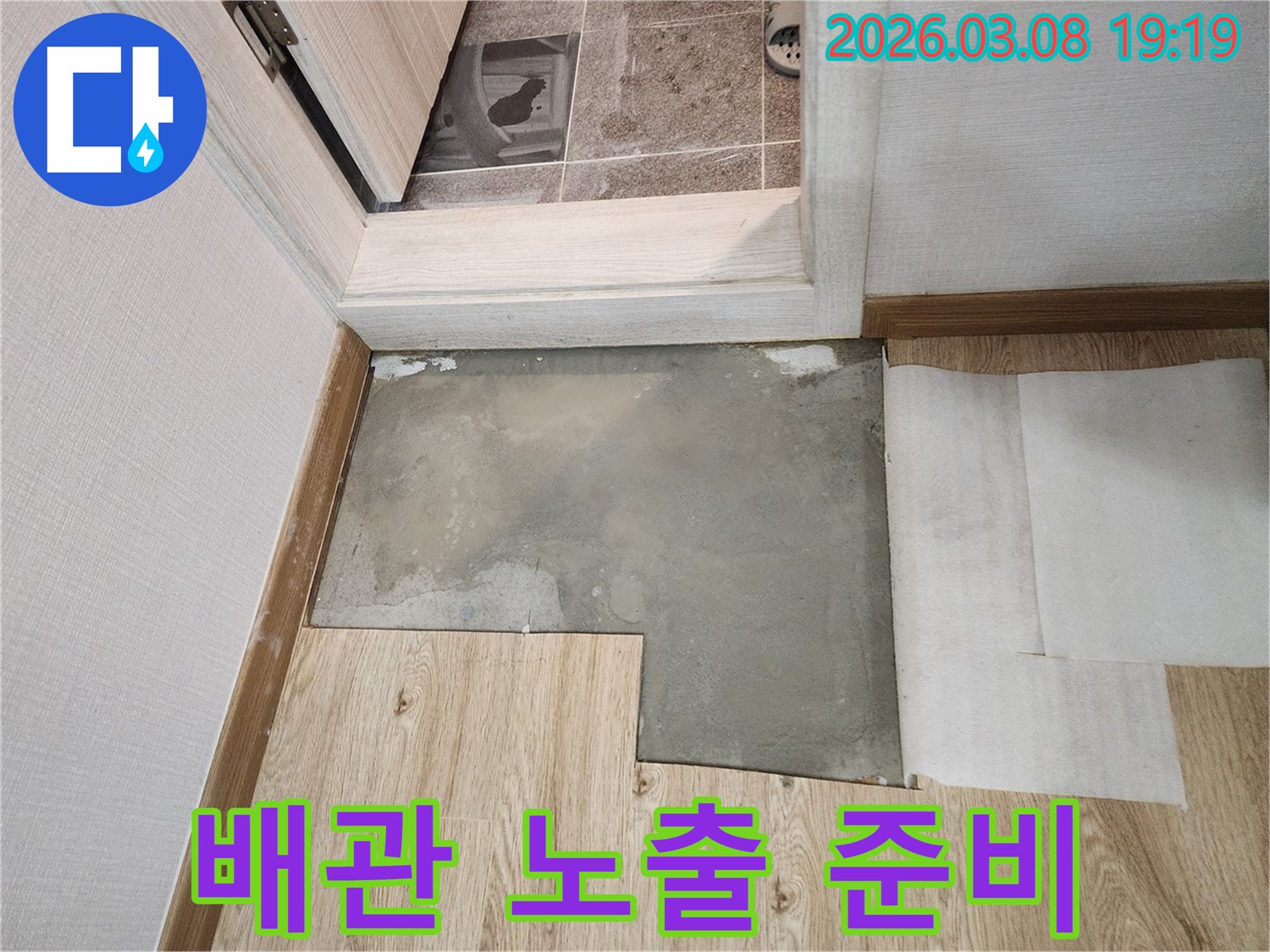 누수-탐지를-위해-마루를-철거하고-콘크리트-바닥-아래-배관을-노출하기-위한-준비-모습입니다
