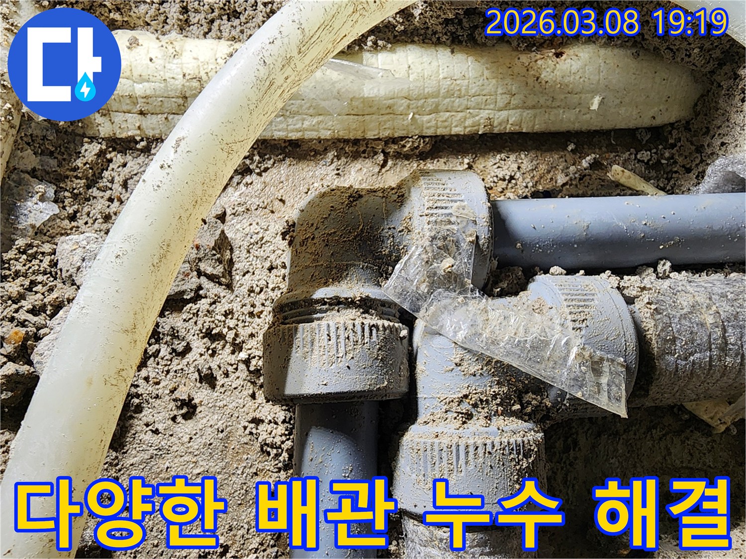 다양한-종류의-배관들이-얽혀있는-곳에서-발생한-누수-문제를-해결하기-위해-작업하는-현장