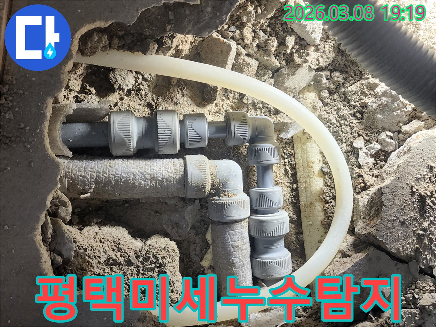 미세-누수-현장에서-정확한-누수-지점을-찾아내기-위해-배관-주변을-탐지하는-모습입니다