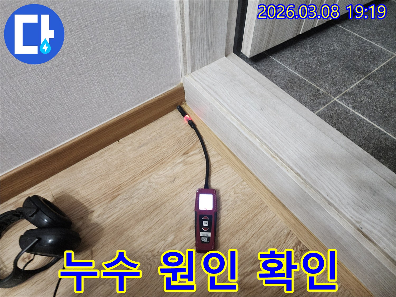 실내-마룻바닥과-벽면-경계에서-누수탐지기가-붉은빛으로-누수-징후를-명확히-보여주는-모습
