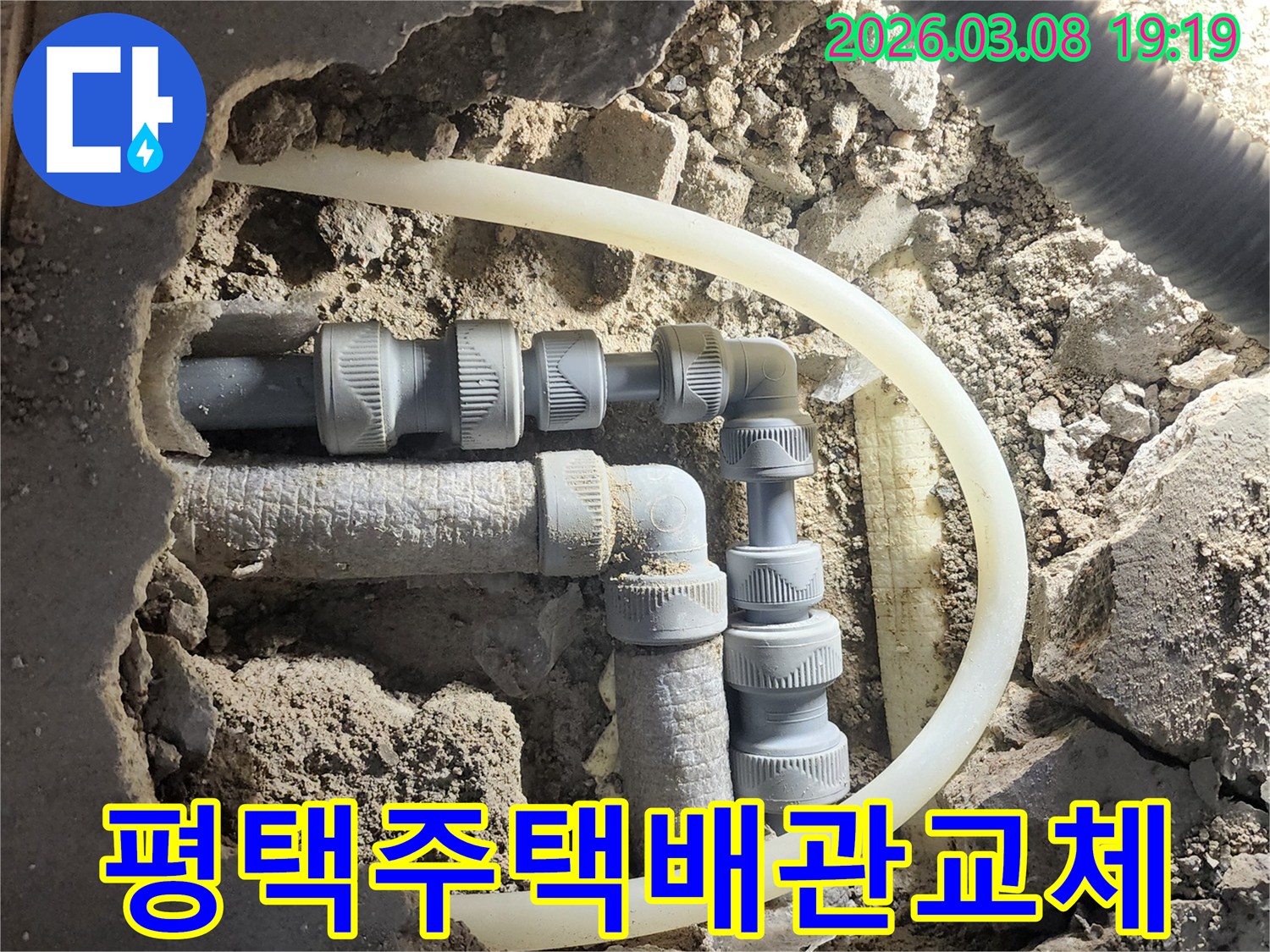 주택-누수-현장에서-오래된-배관을-새로운-고품질-배관으로-교체하는-작업-과정입니다
