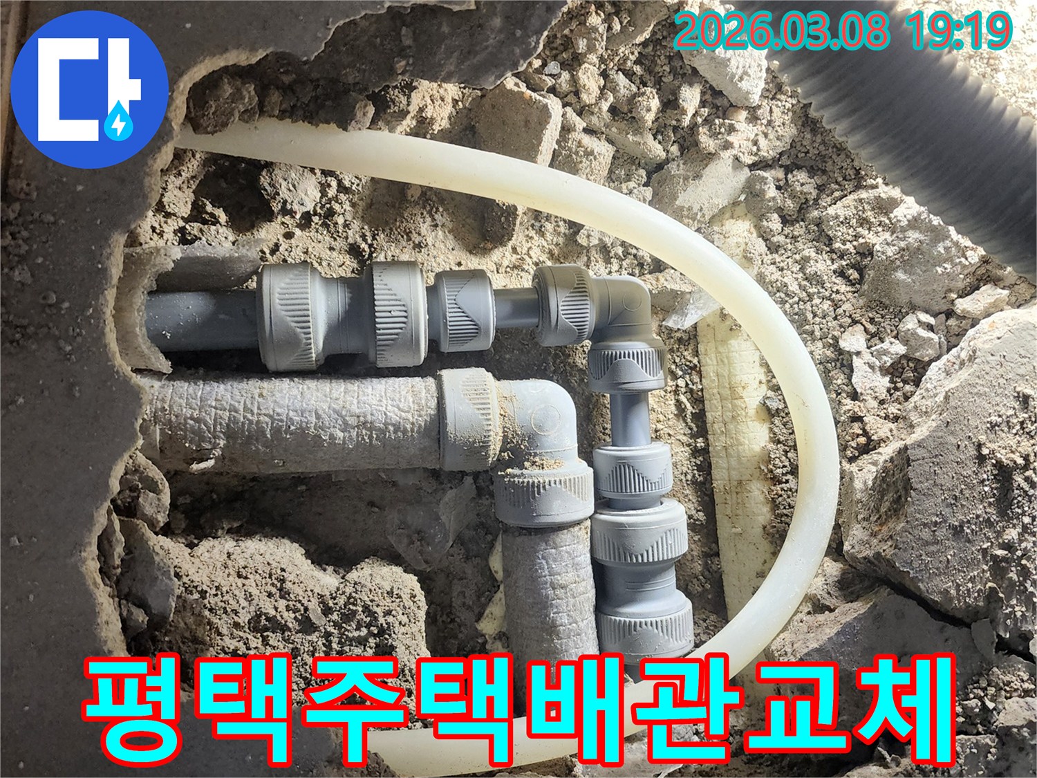 주택-누수-현장에서-오래된-배관을-새로운-고품질-배관으로-교체하는-작업-과정입니다