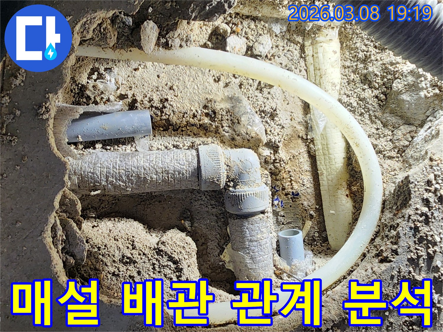 평택-비전동-누수-현장에서-다양한-매설-배관들의-위치와-관계를-전문-엔지니어가-면밀히-분석하는-모습