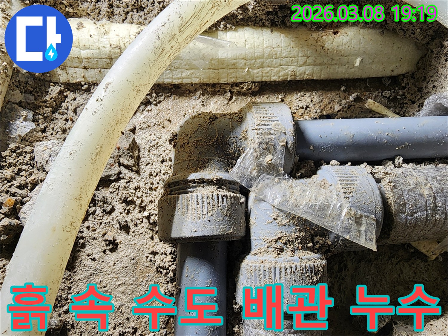 흙-속에-묻혀있던-수도-배관에서-발생한-누수-지점을-수리하기-위해-작업하는-현장