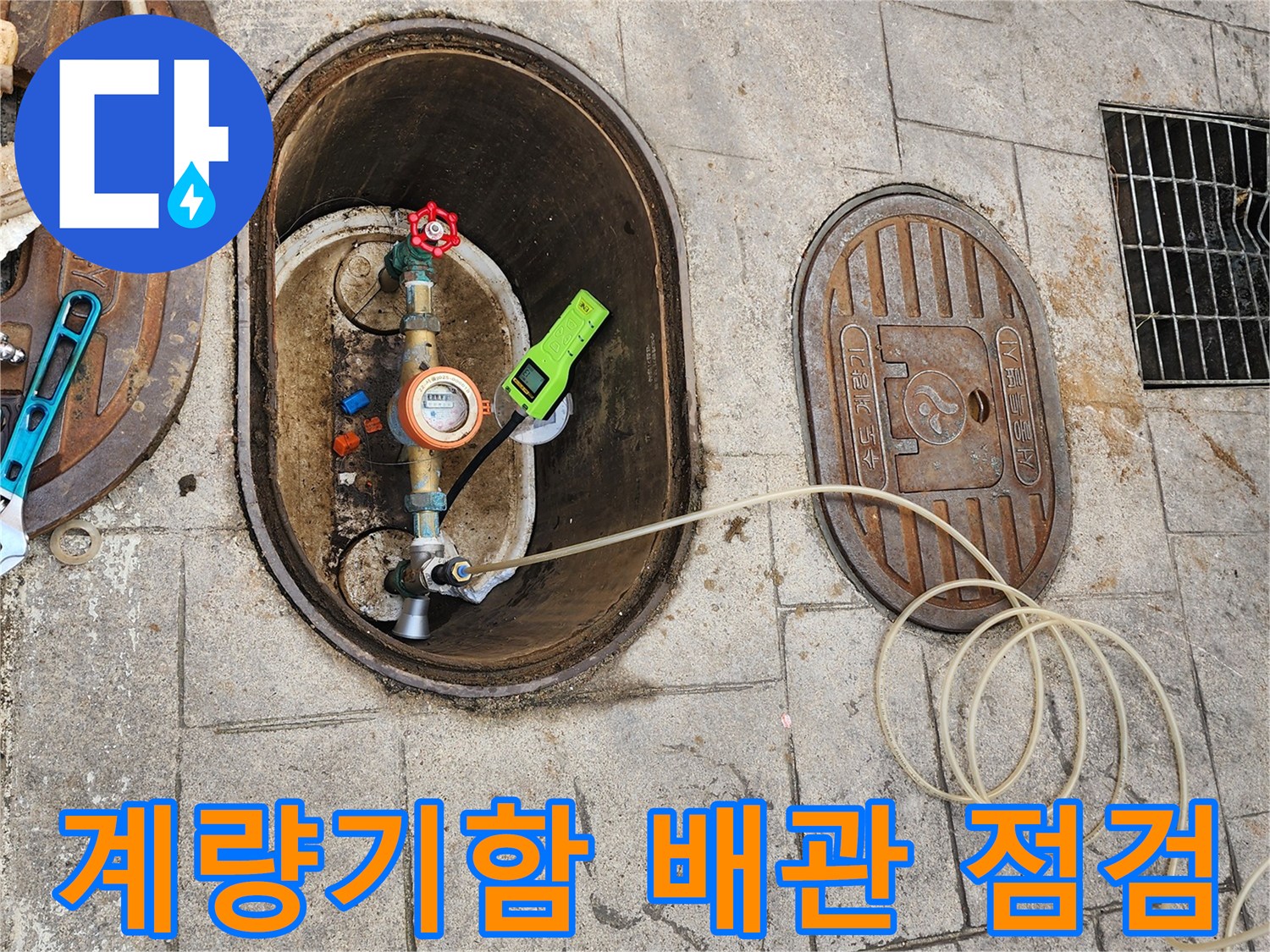 수도 계량기함 내부의 노출된 배관과 점검 장비 모습