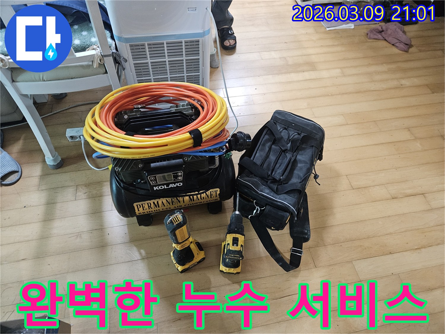 누수-문제의-시작부터-끝까지-책임지는-완벽한-서비스를-위한-장비들