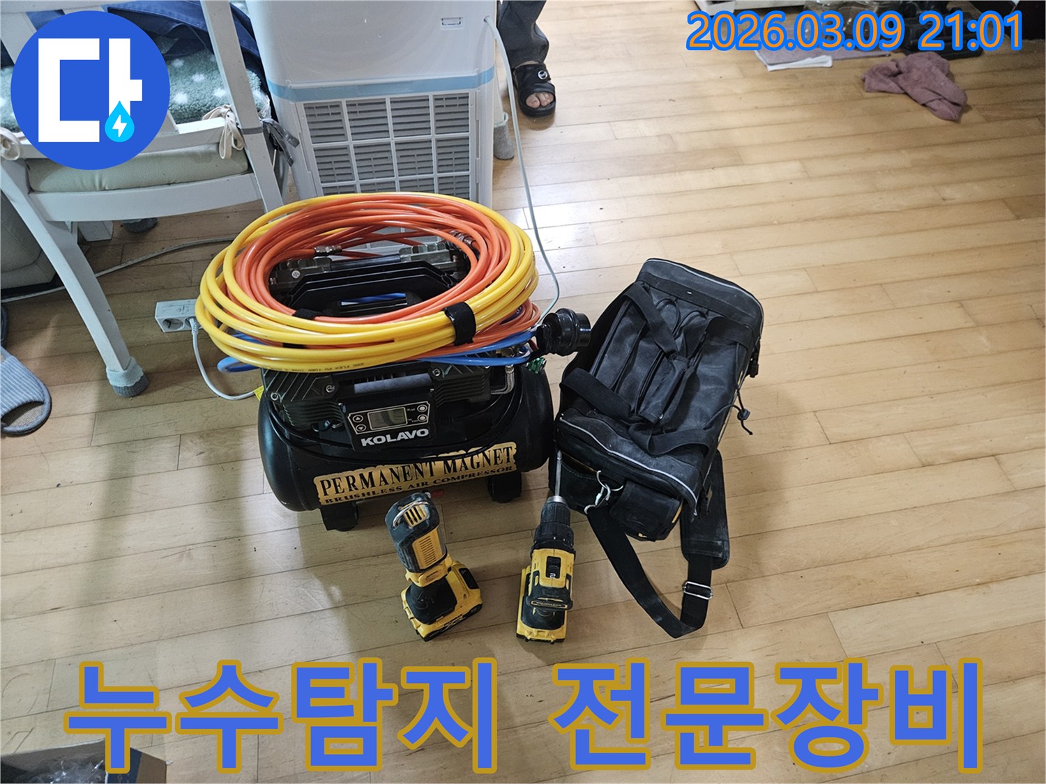 누수-보수-작업-시작-전-필요한-모든-공구들을-가지런히-정리한-사진