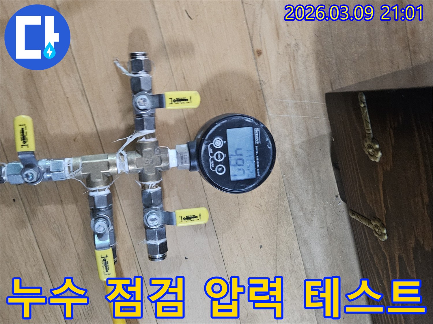 누수 점검을 위해-정밀 압력 테스트 장비를 연결하여-배관 상태를 꼼꼼히 사전 점검하는 모습입니다