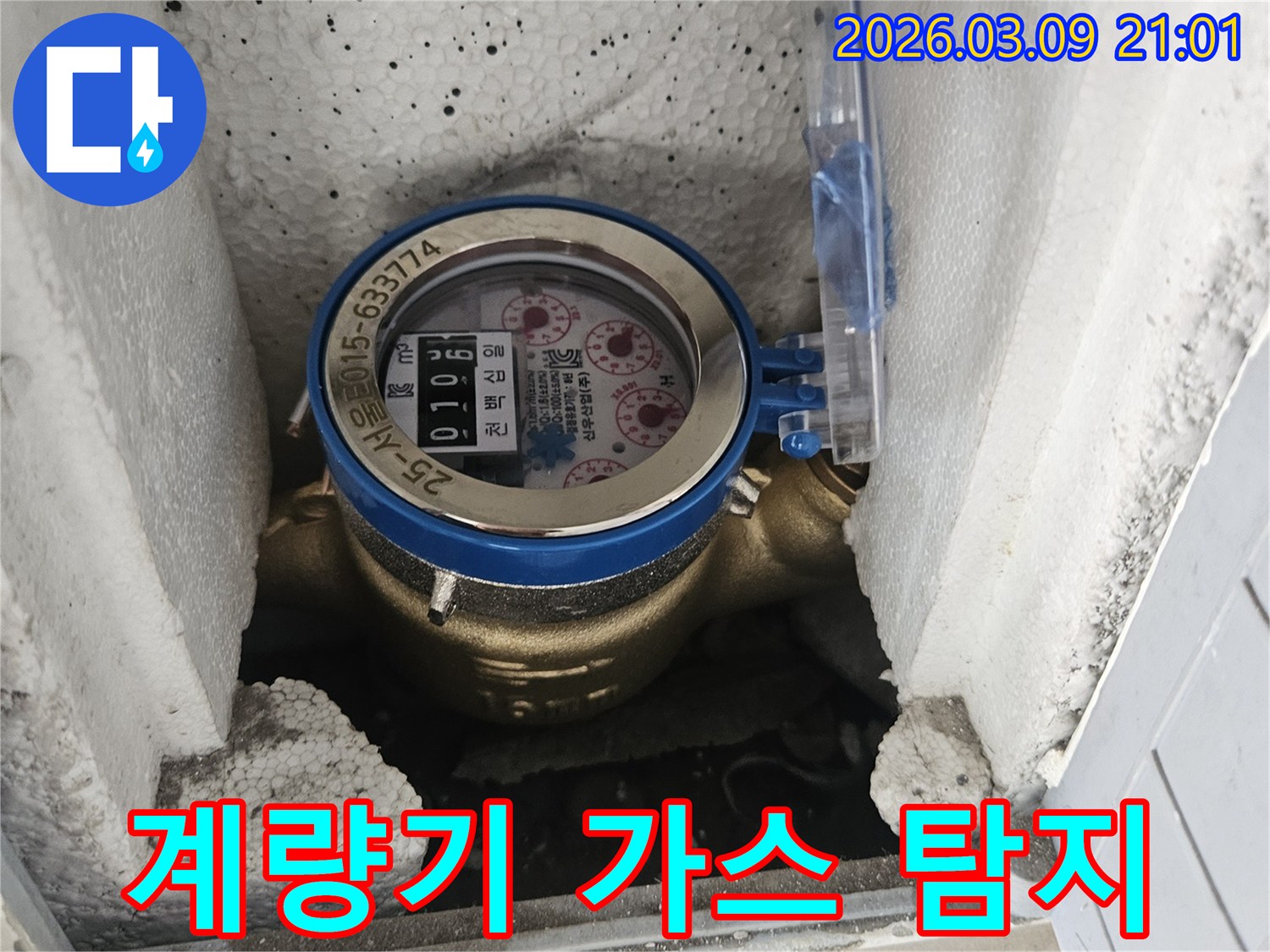 누수 탐지를 위해-수도 계량기 주변에서-미세한 가스 누출 여부를-가스 탐지기로 확인하는 모습입니다.