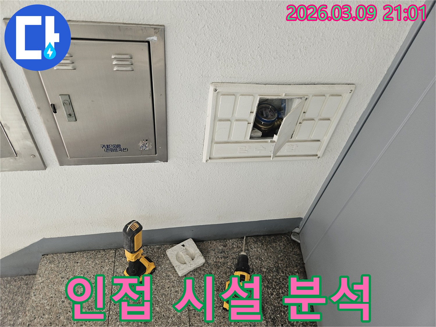 누수-탐지를 위해-수도 계량기-함과-인접-시설물의-연관성을-분석하는-모습입니다