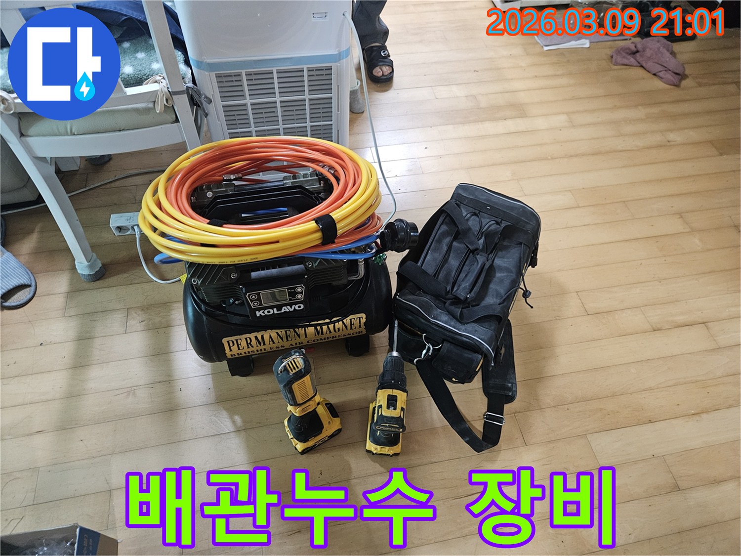 누수-현장에서-사용될-공압-컴프레서와-배관-호스-전동-공구-모습
