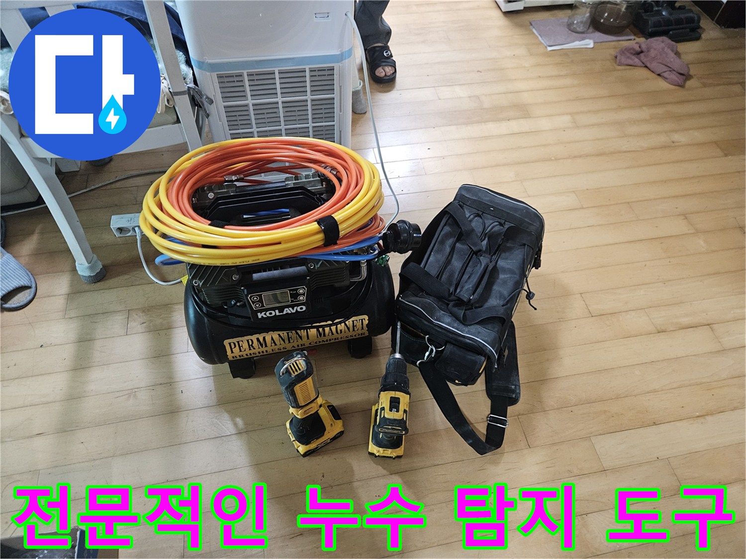 배관-누설-부위를-찾기-위한-전문-탐지-도구들