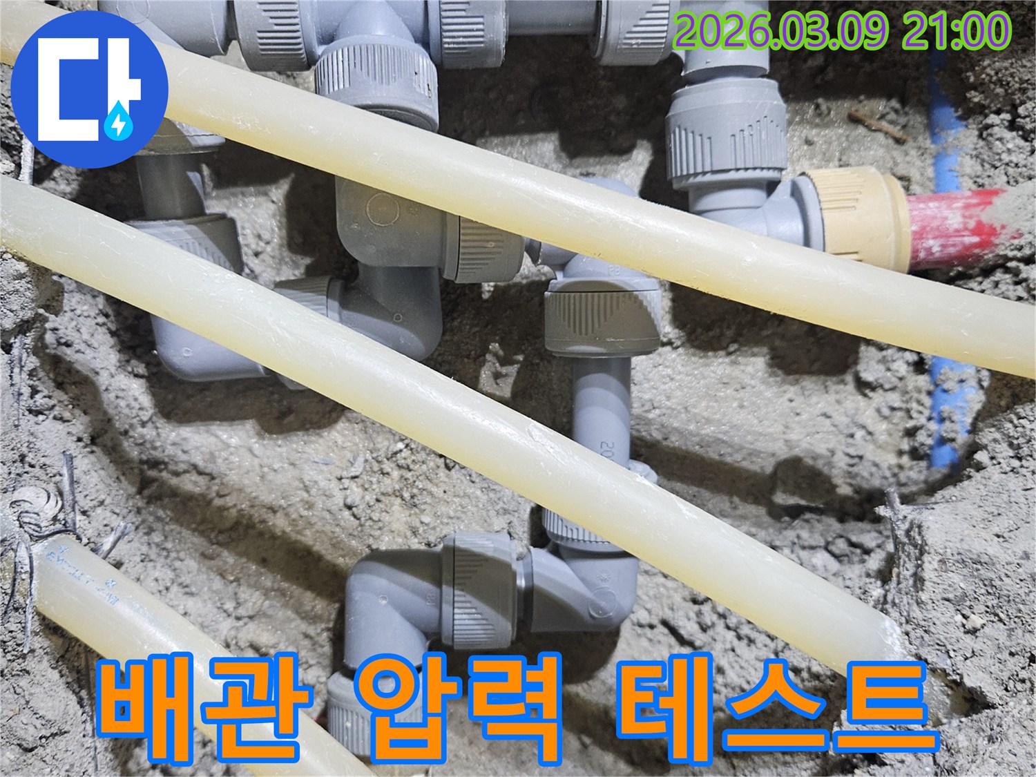 새로 설치된 배관의-누수 여부를-완벽하게 검증하기 위해-압력 테스트를-진행하는-공사 현장입니다.