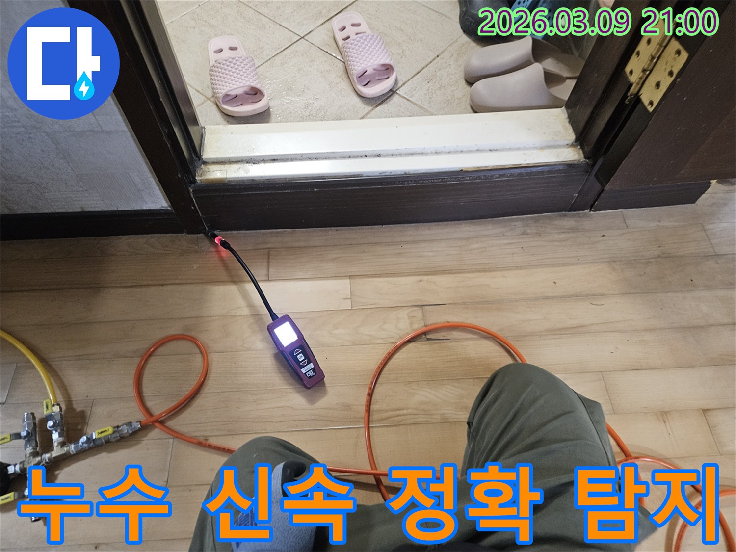 전문 엔지니어가-누수 탐지 장비로-바닥 누수 지점을-신속하게 파악하여-문제 해결을 돕는 모습