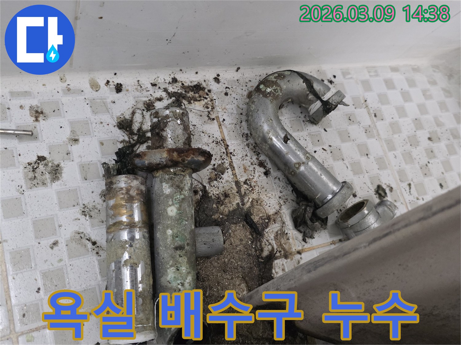 이 사진은 노원구 공릉동 욕실의-심하게 부식되어 누수가 발생한 배수구와-주변의 오염된 바닥을 보여줍니다