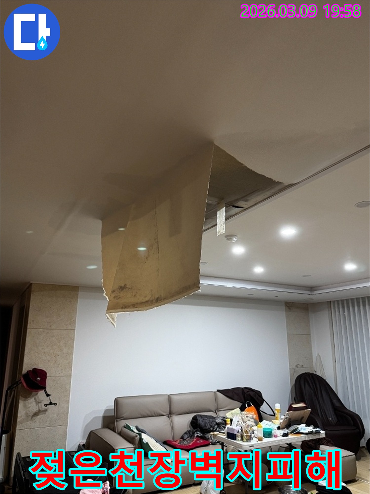 김포시 장기동에서 발생한 천장 누수로 인해-벽지가 물에 젖어 아래로 처진 심각한 상황입니다