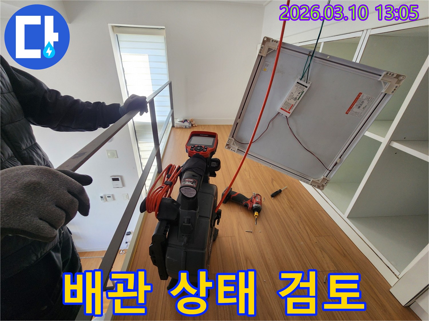 누수 엔지니어가-내시경 장비로-천장 속-배관의 상태를-면밀히 검토하며-누수 흔적을-찾아내고 있습니다