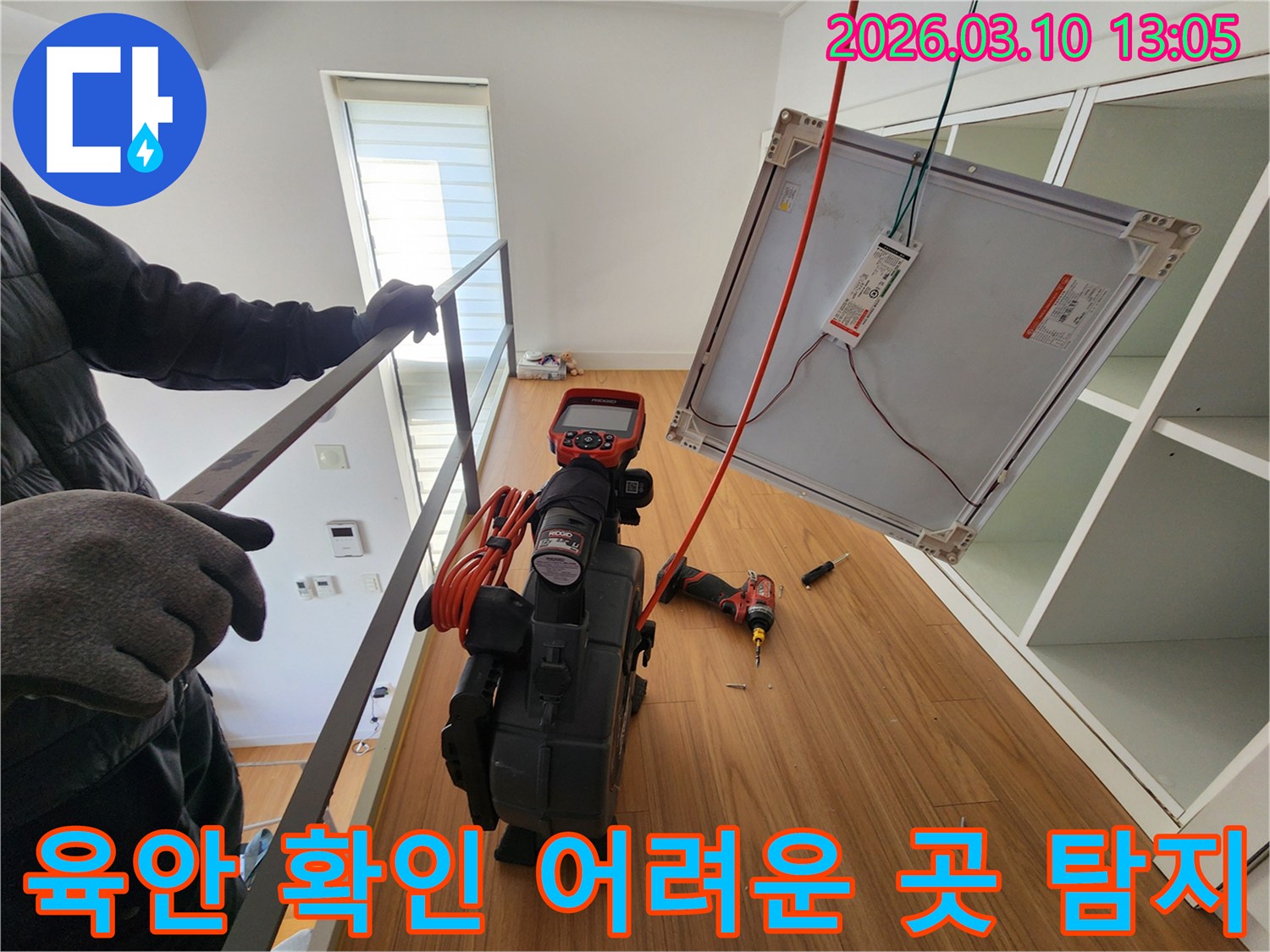 누수 전문 엔지니어가-내시경 카메라를 이용해-사무실 천장 속-육안으로 확인하기 어려운-숨은 누수 지점을-탐지하는-작업 현장입니다