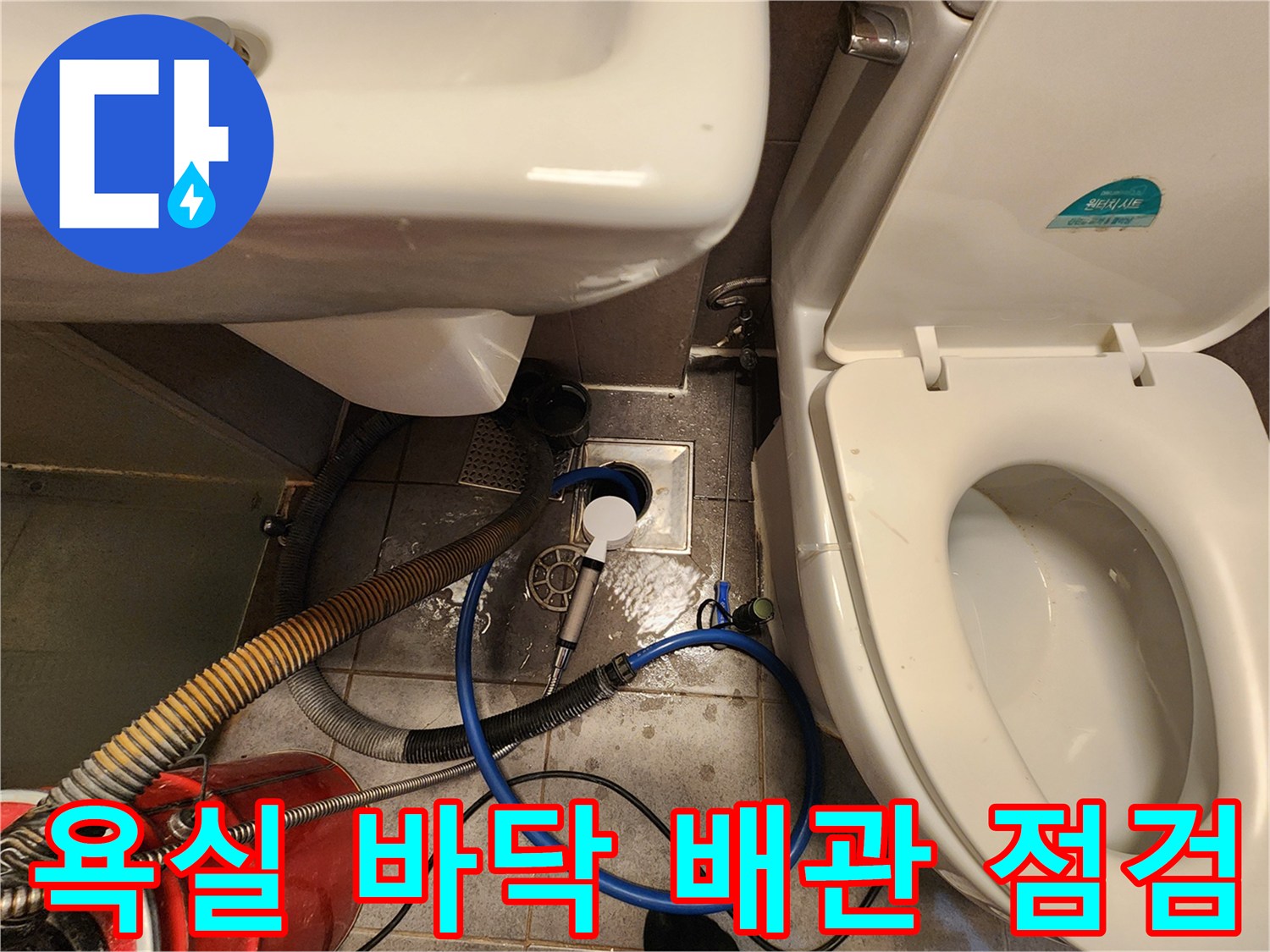 배수구-연결-부위의-누수-징후-및-상태-확인