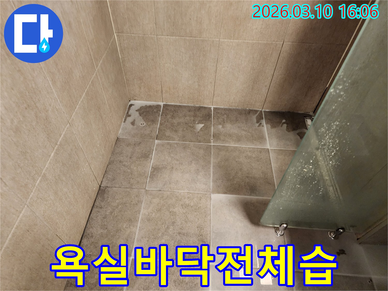 욕실 바닥 전체가 습윤하고-샤워 공간 주변에 물기가 고여 있는-누수 현장 사진입니다.