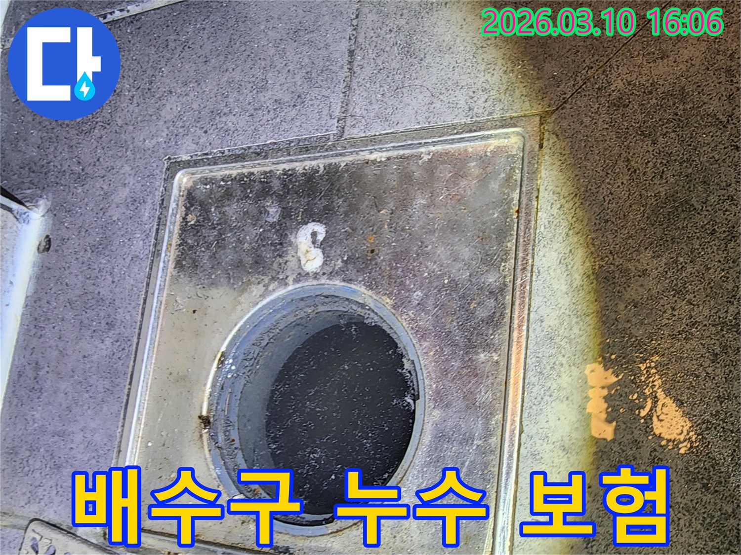 이 이미지는-서울 중구의 한 건물에서-배수구 누수 원인을 파악하고-보험 처리를 위한-상담을 진행하기 위해-배수구 내부를-점검하는-누수 엔지니어의-현장을 보여줍니다