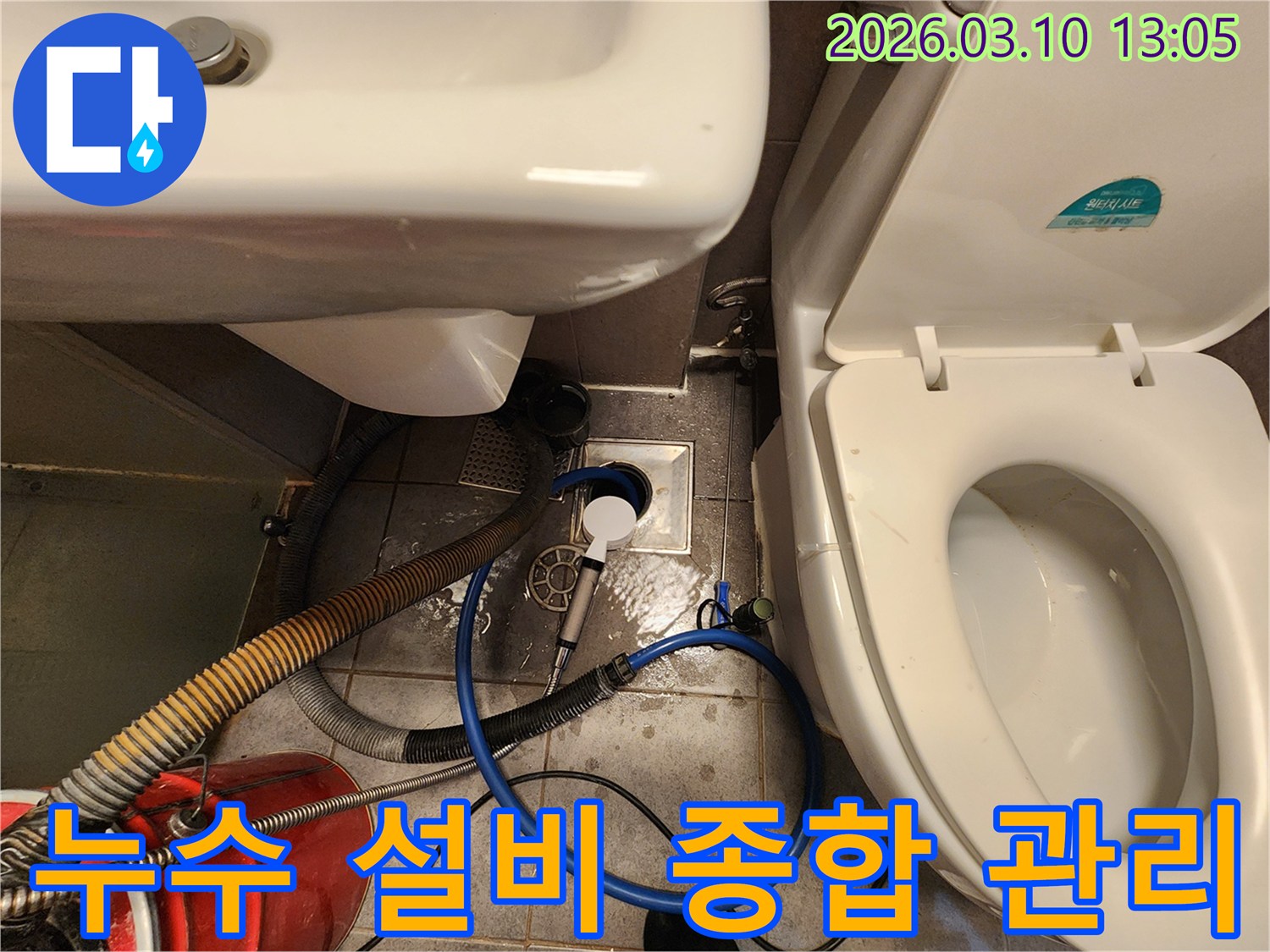 화장실 배관 누수 문제를 해결하고-종합적인 배관 관리를 위해-전문 장비를 사용하는 현장입니다.