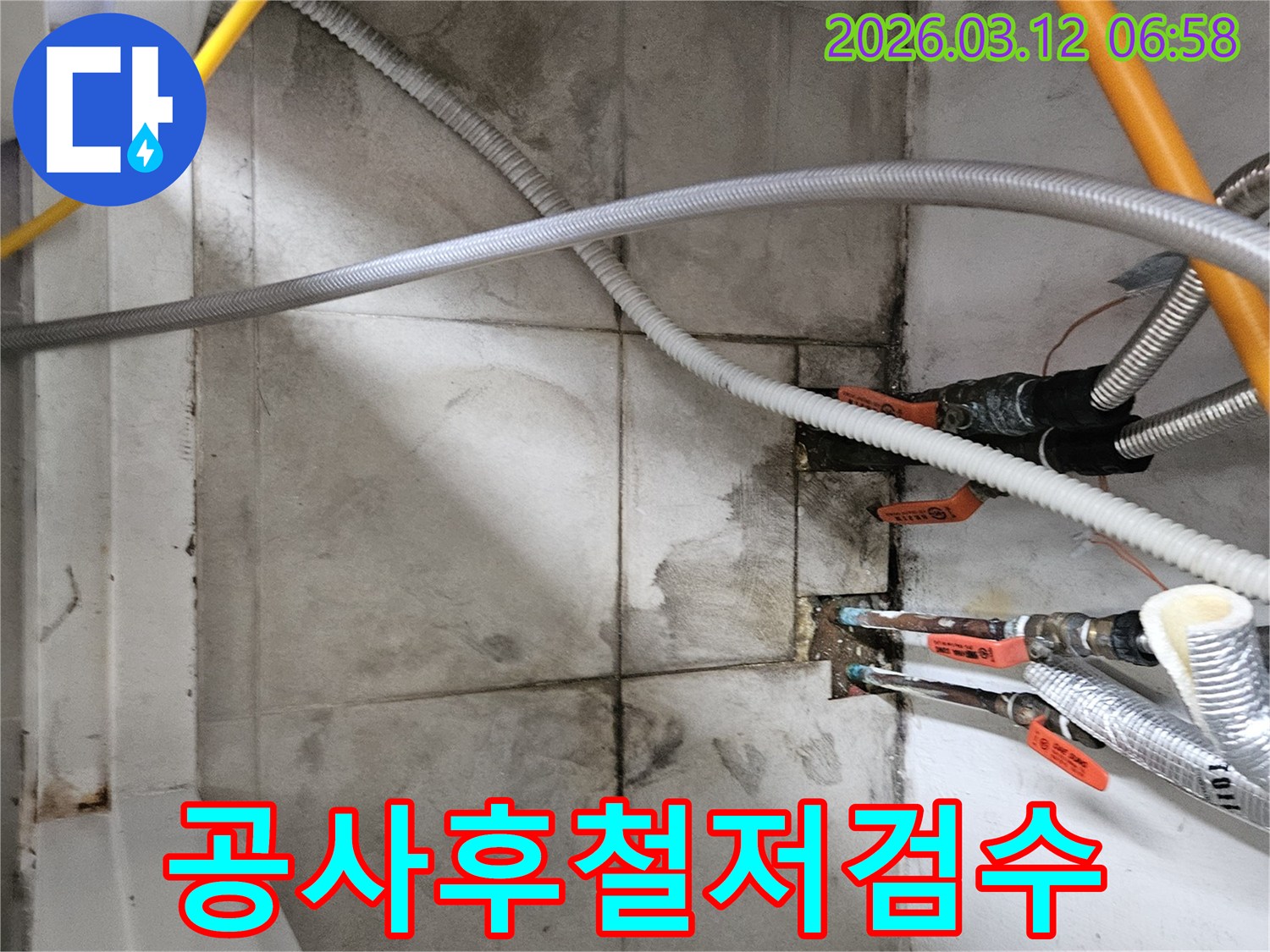 누수-공사-완료-후-배관-주변을-철저히-검수하며-재발-방지-여부를-확인하는-모습