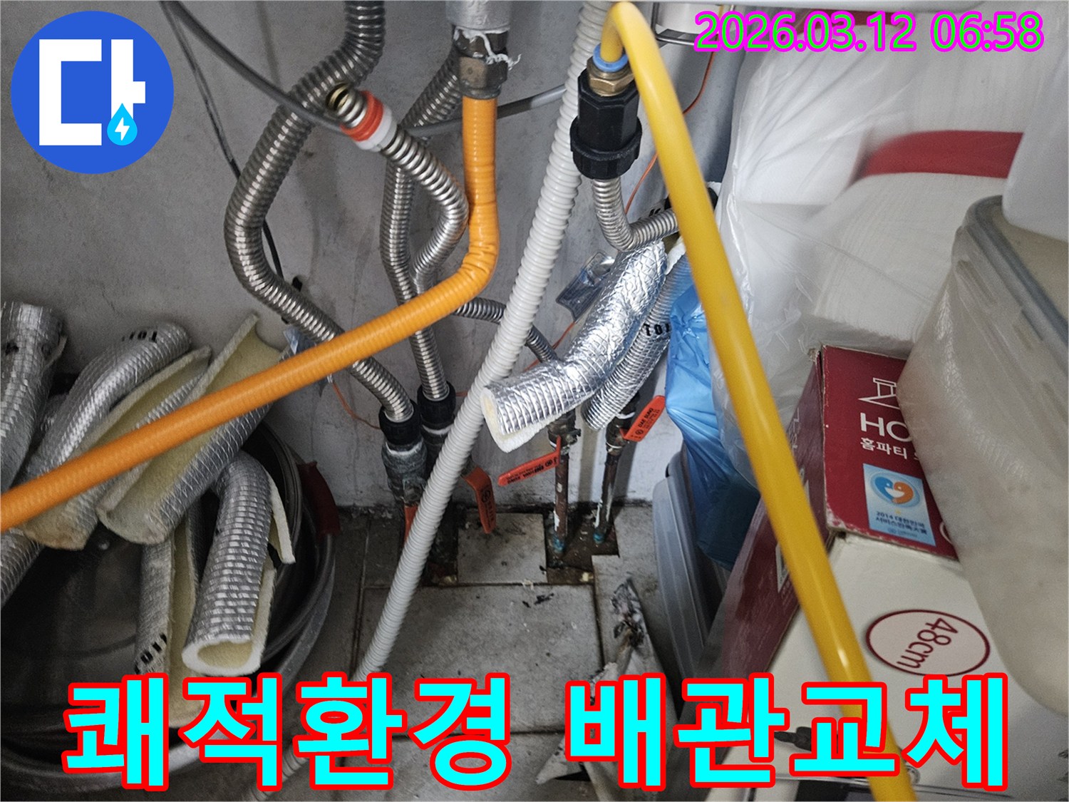 누수-문제를-해결하기-위해-낡은-배관을-새로운-것으로-교체하여-쾌적한-주거-환경을-조성하는-현장입니다