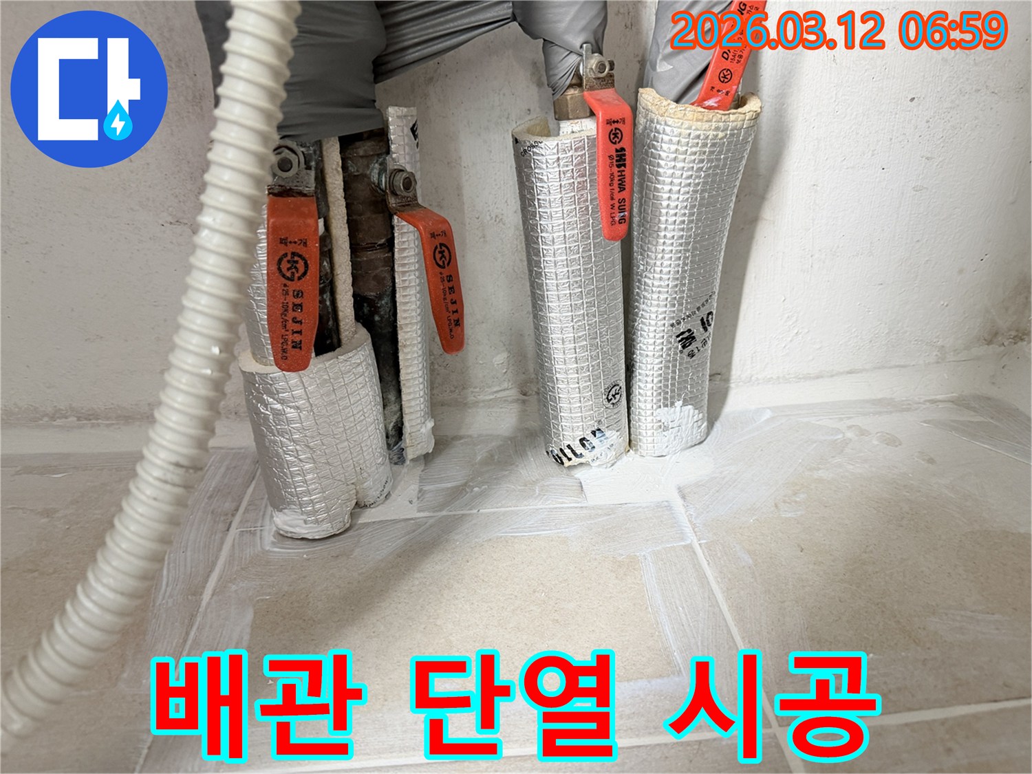 누수-수리-후-배관에-단열재를-적용하여-에너지-효율을-높이는-작업