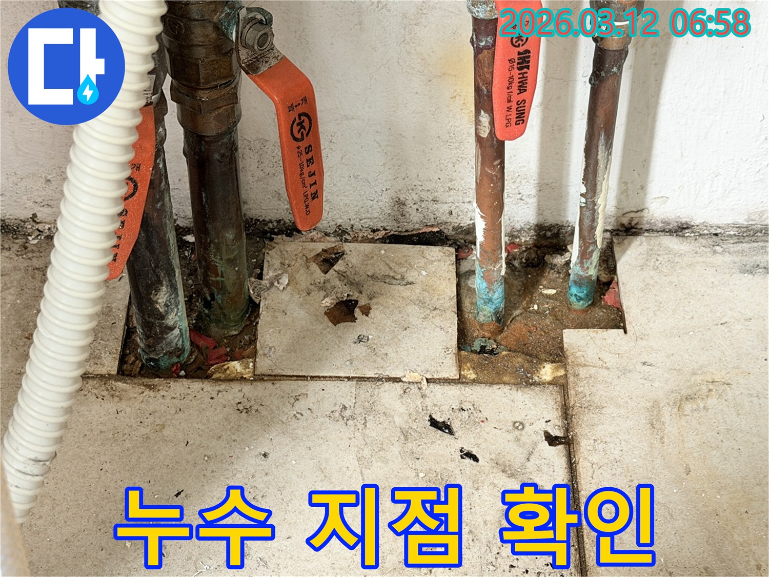 누수-엔지니어가-확인한-배관-주변의-누수-지점과-손상-상태