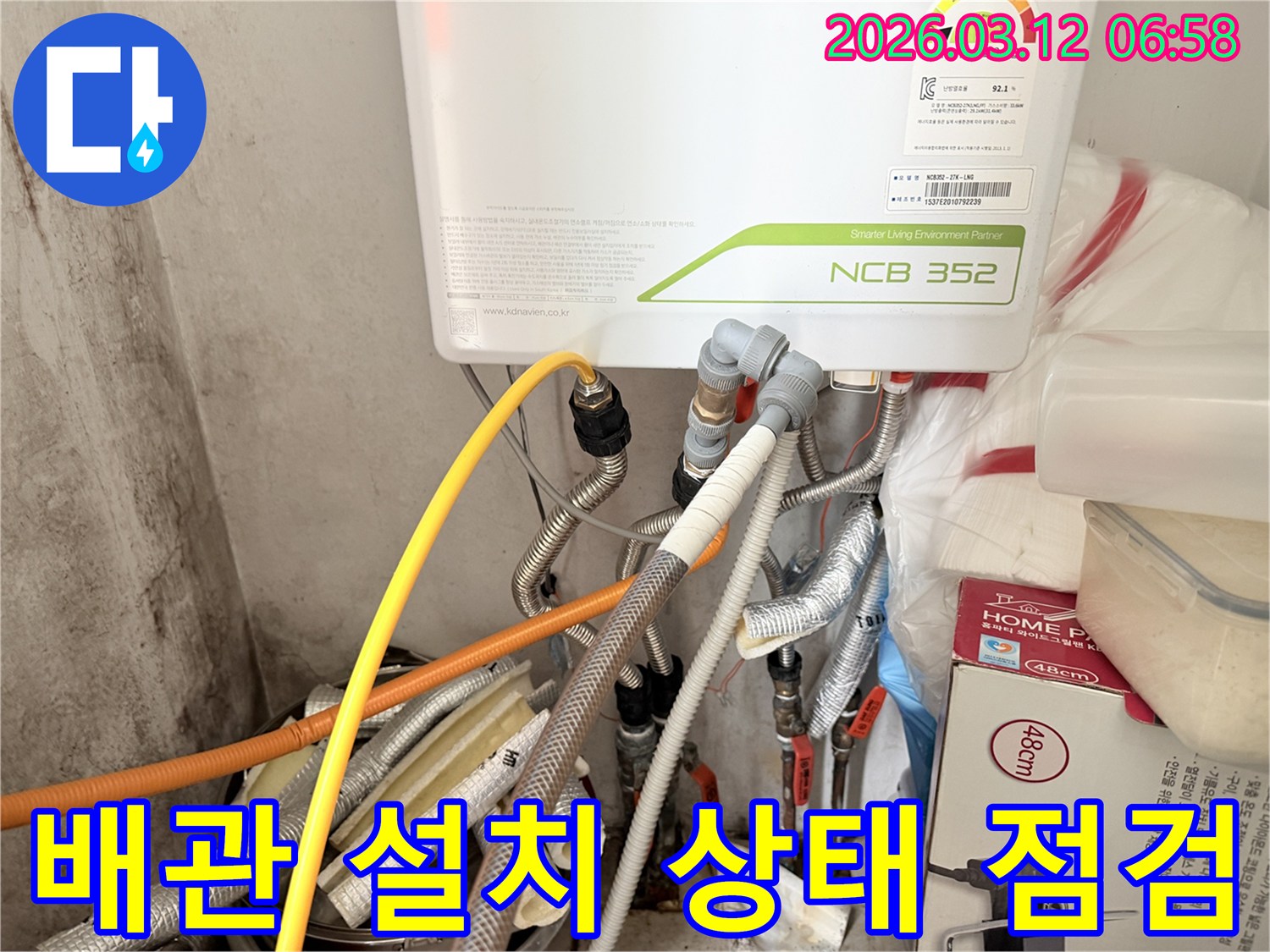 누수-전문가가-보일러-배관의-설치-상태를-점검하며-누수-발생-가능성을-평가하는-모습