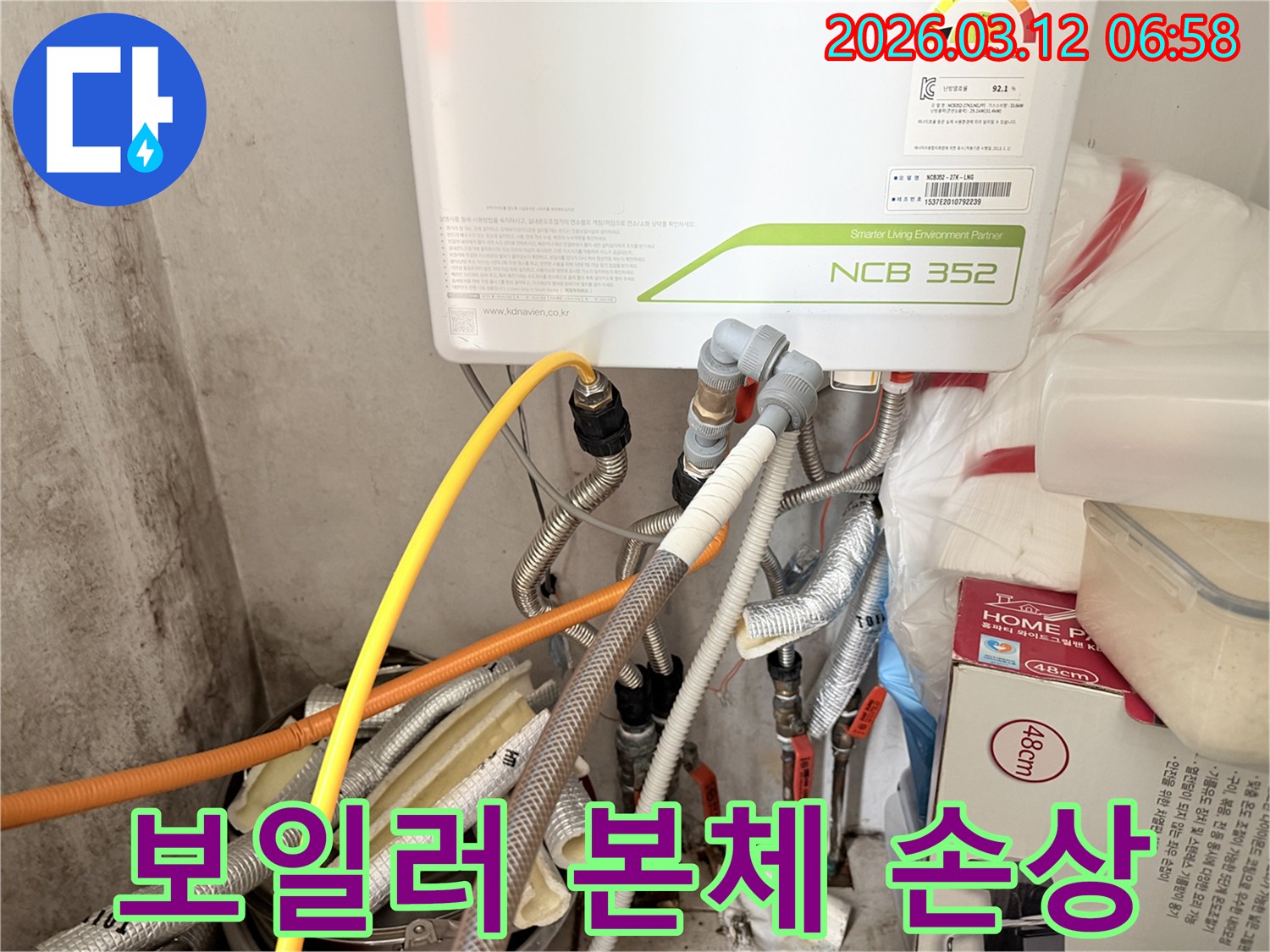 누수-전문가가-보일러-본체의-외부-손상-여부를-정밀하게-점검하는-모습