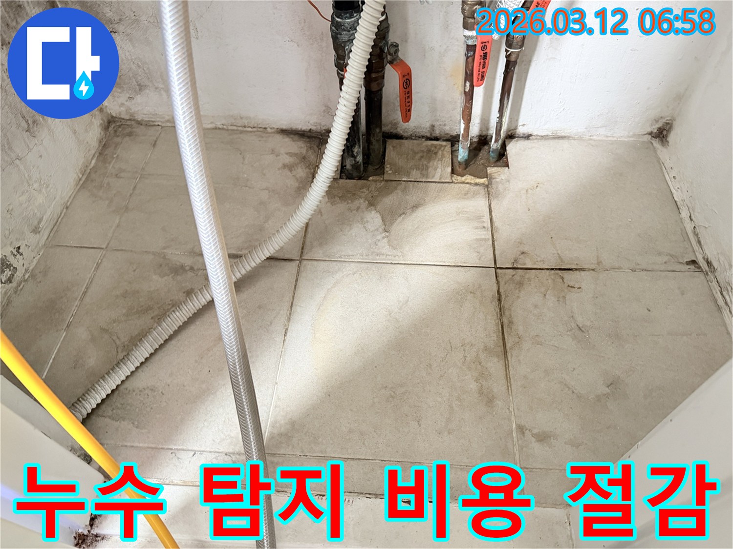 누수-전문가가-현장에서-정확한-누수-지점을-찾기-위해-바닥-타일과-배관-주변을-살펴보는-사진