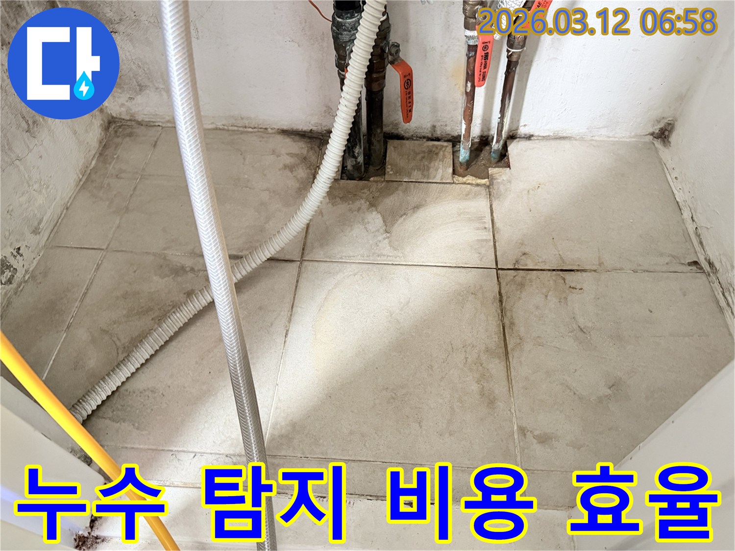누수-전문가가-현장에서-정확한-누수-지점을-찾기-위해-바닥-타일과-배관-주변을-살펴보는-사진