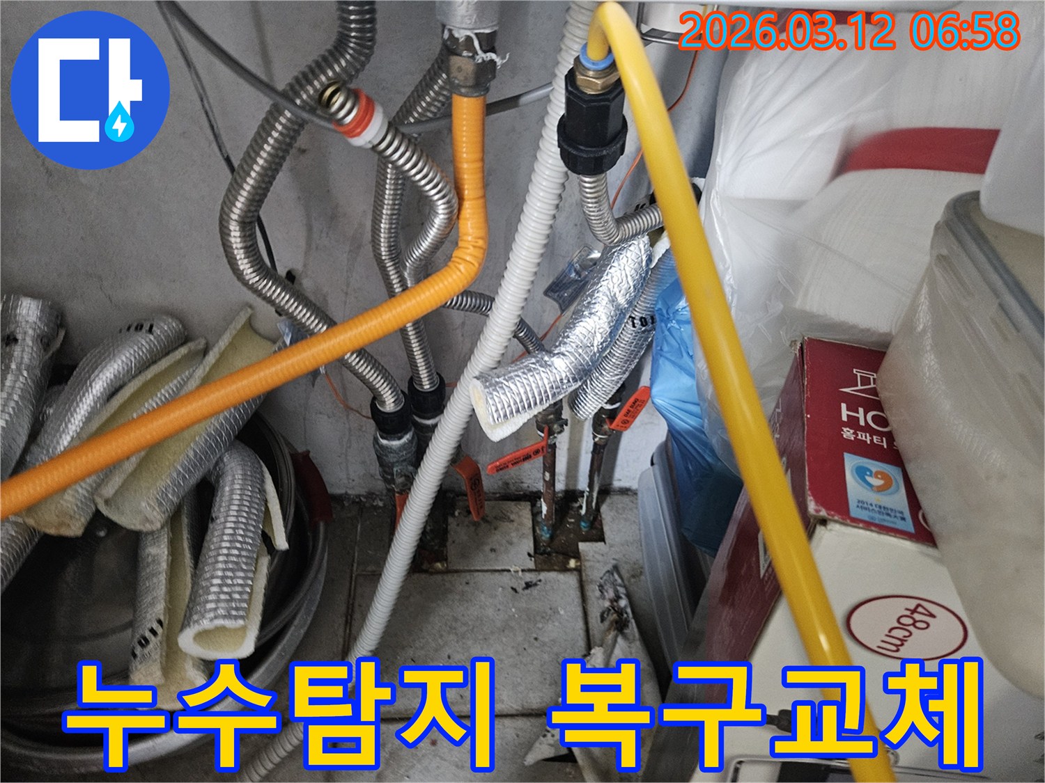 누수-탐지-후-발견된-손상된-배관을-새로운-것으로-교체하고-주변을-복구하는-작업-현장입니다