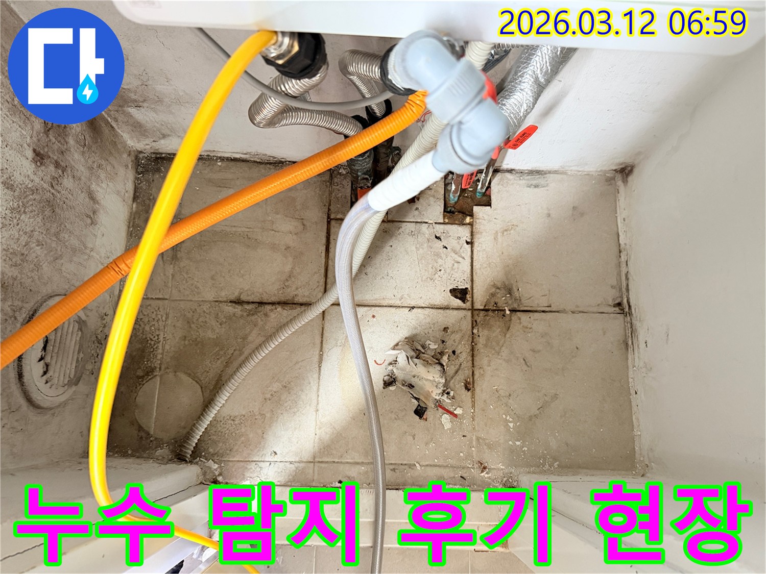 다양한 배관들이 얽혀있고-바닥과 벽면에-오염과 곰팡이가 보이는-누수 현장 모습입니다.
