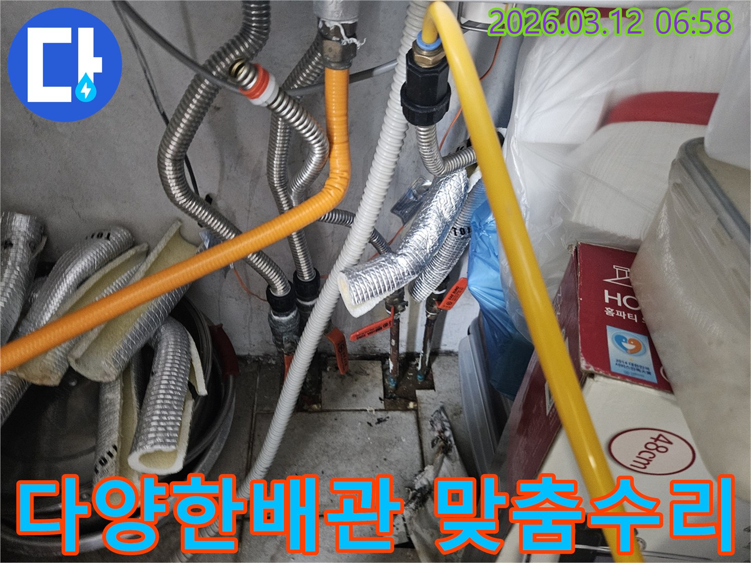 다양한-재질과-종류의-배관에서-발생한-누수를-정확히-진단하고-맞춤형으로-수리하는-전문-현장입니다