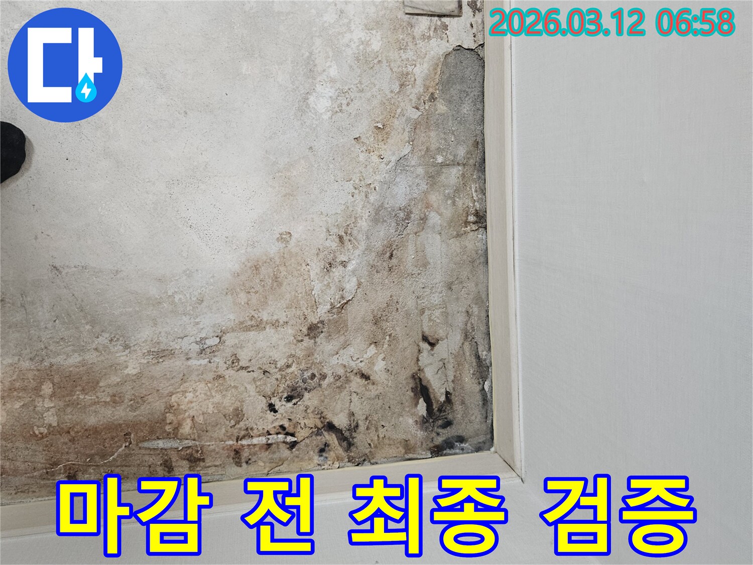 마포구-누수-공사-현장-바닥-마감-전-최종-누수-검증-절차-진행-중
