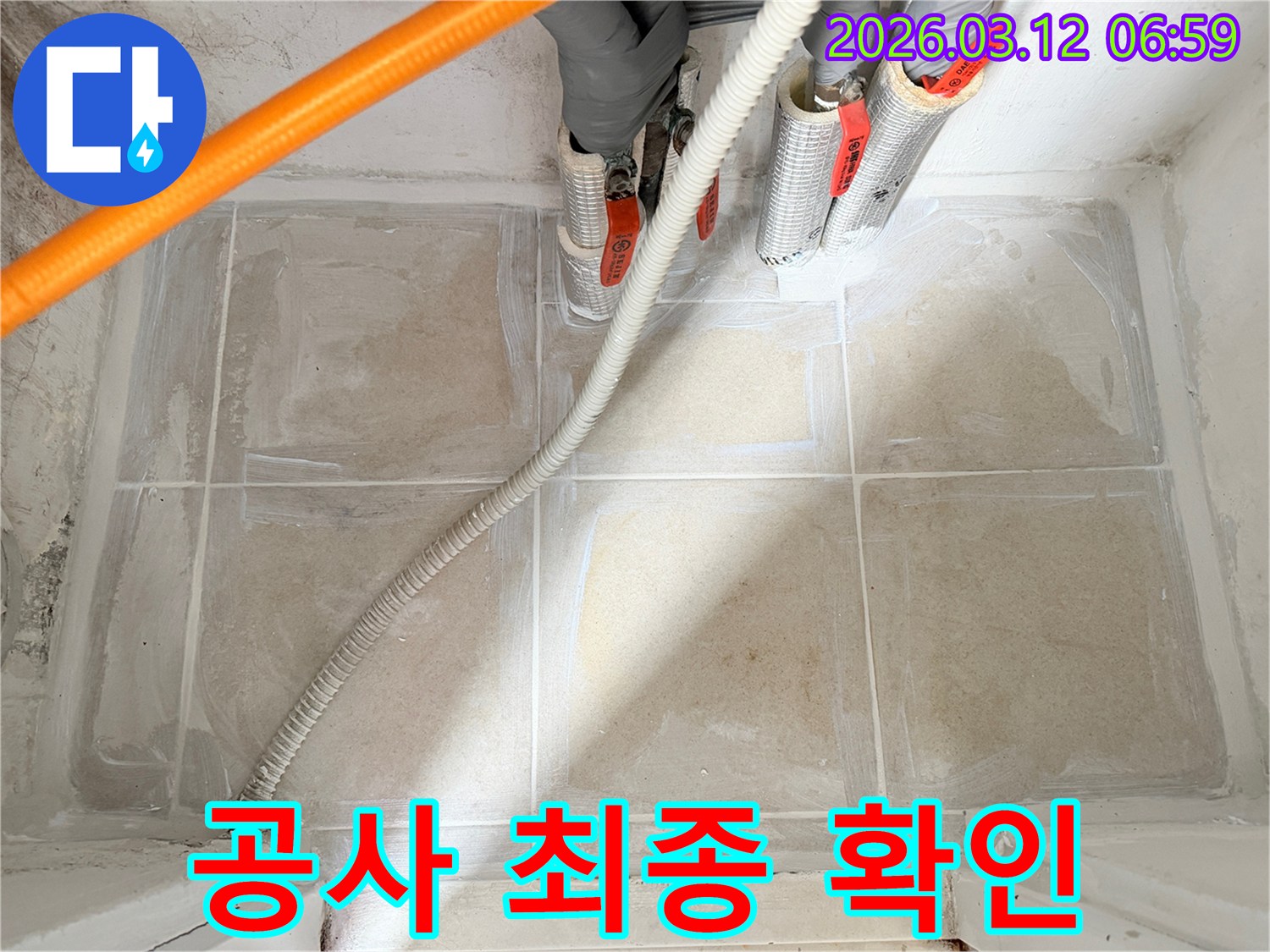 마포구-마포대로-현장에서-누수-공사-모든-과정-완료-후-최종-확인을-통해-고객님의-완벽한-만족을-확보하는-모습입니다