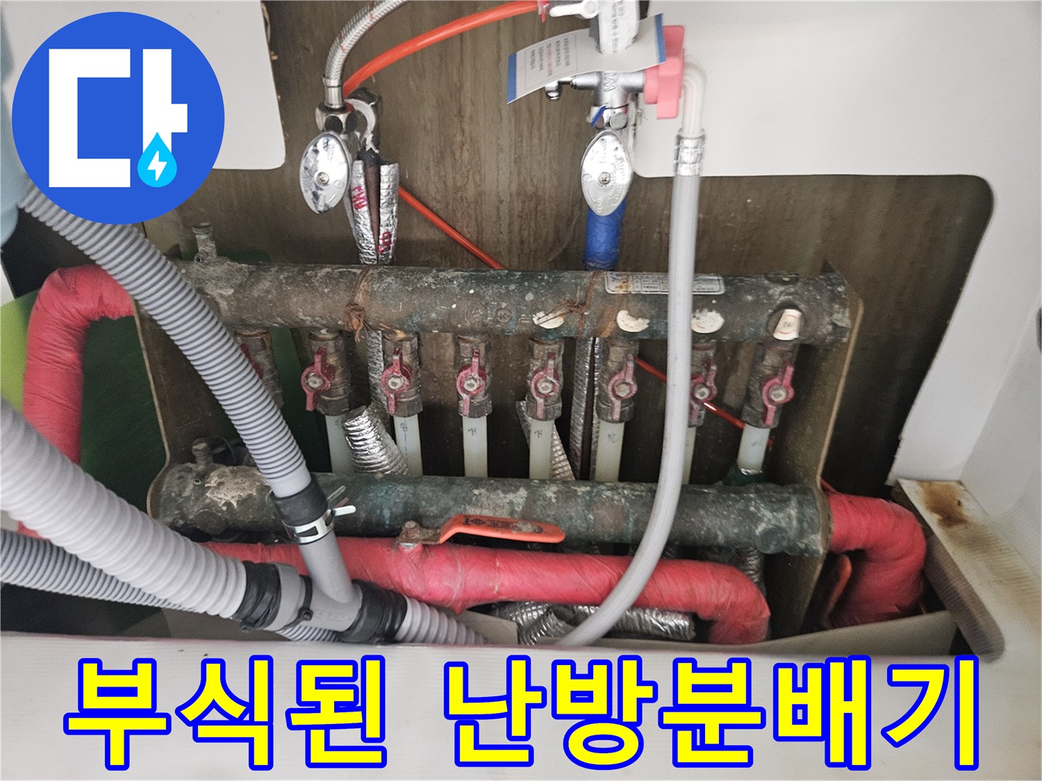 마포구 보일러실-부식된 동배관 분배기 모습