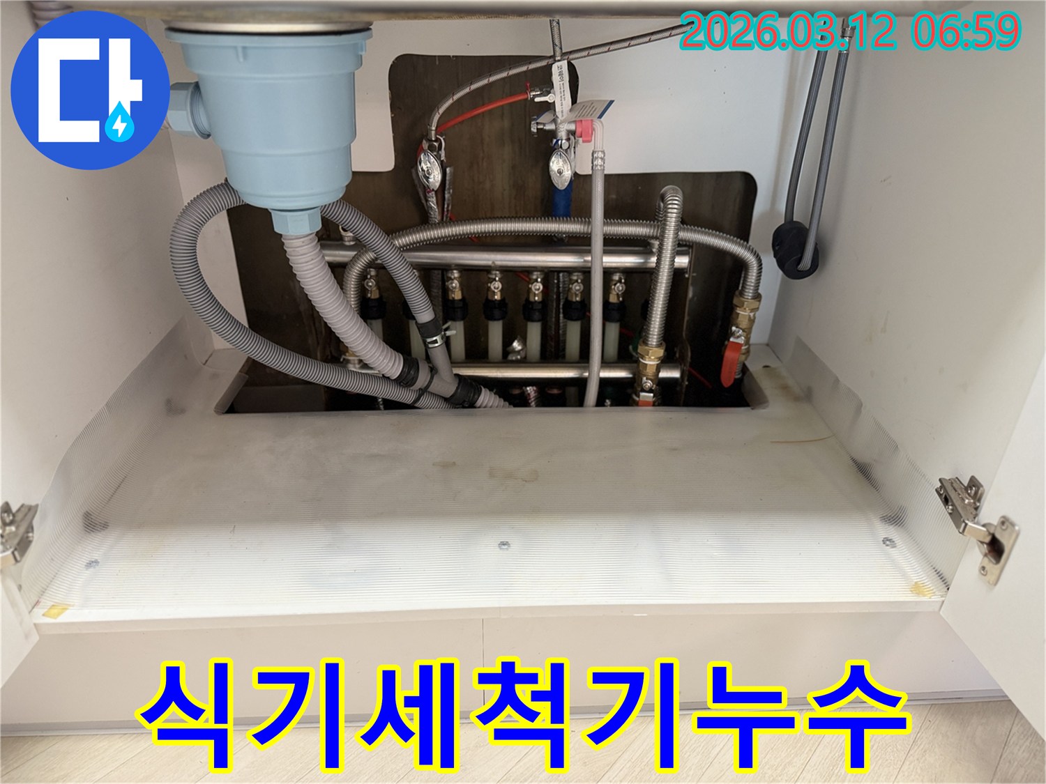 마포구-오피스텔-싱크대-식기세척기-급수관-누수-현장에서-가전-연결부-점검을-위해-내부를-확인하는-모습입니다.