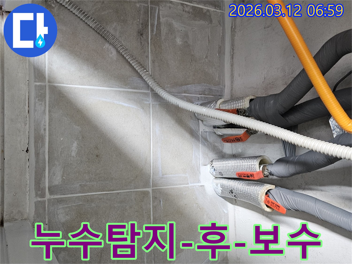 마포구 주택에서 진행된 누수탐지-및-배관-보수-작업-현장-사진입니다.