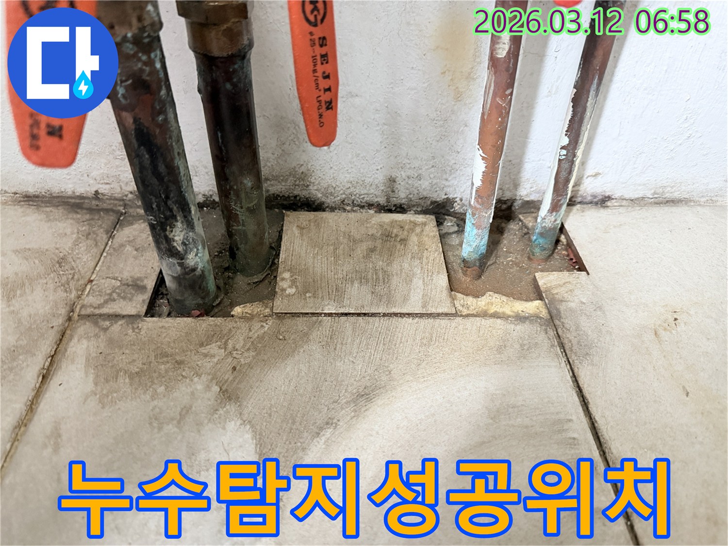 마포구-현장에서-최첨단-장비로-오래된-배관의-누수-지점을-정확하게-찾아내어-탐지에-성공한-모습입니다