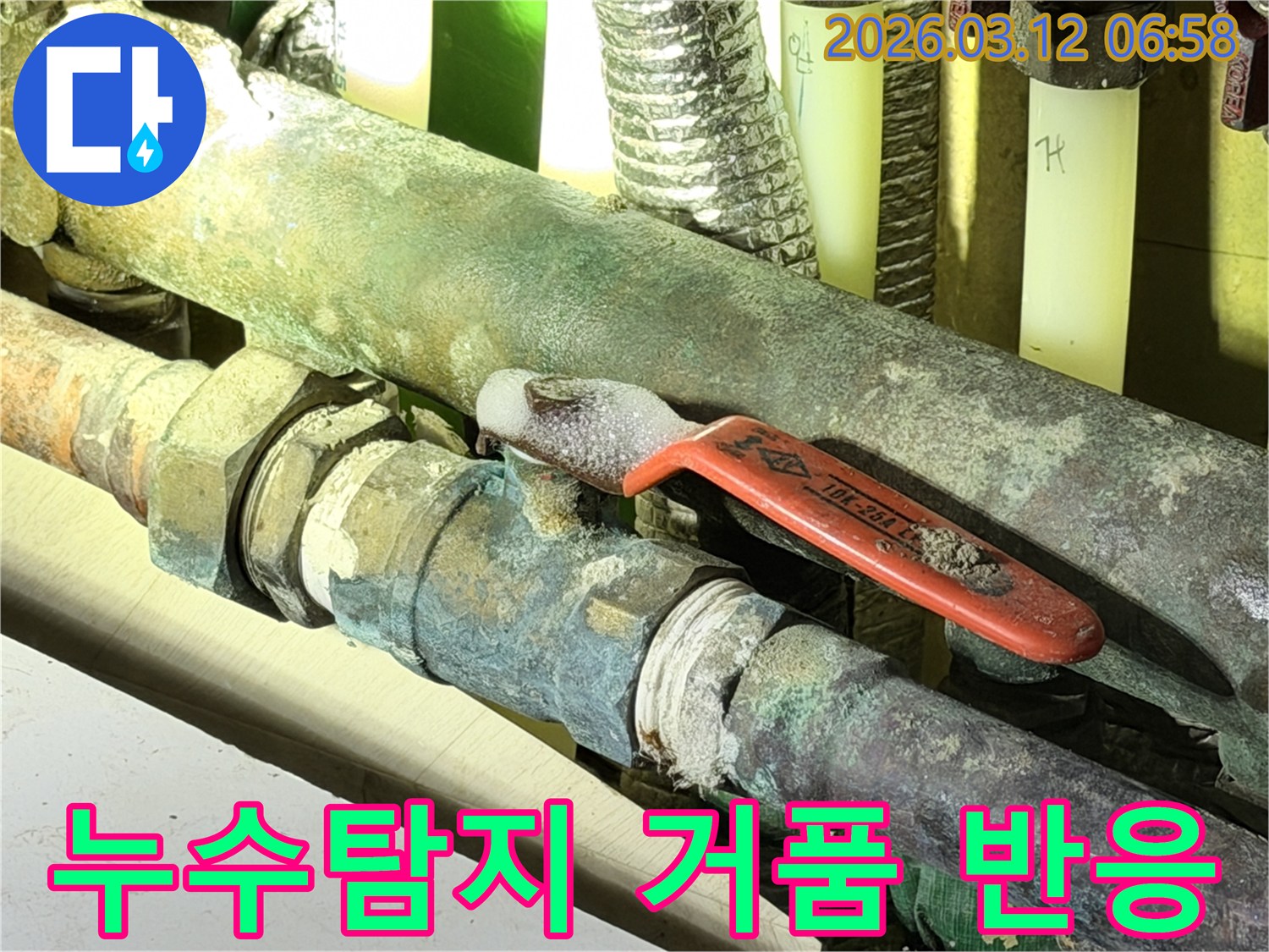 배관 밸브의 문제로 인한-누수를 거품으로-정밀하게 탐지한 결과입니다