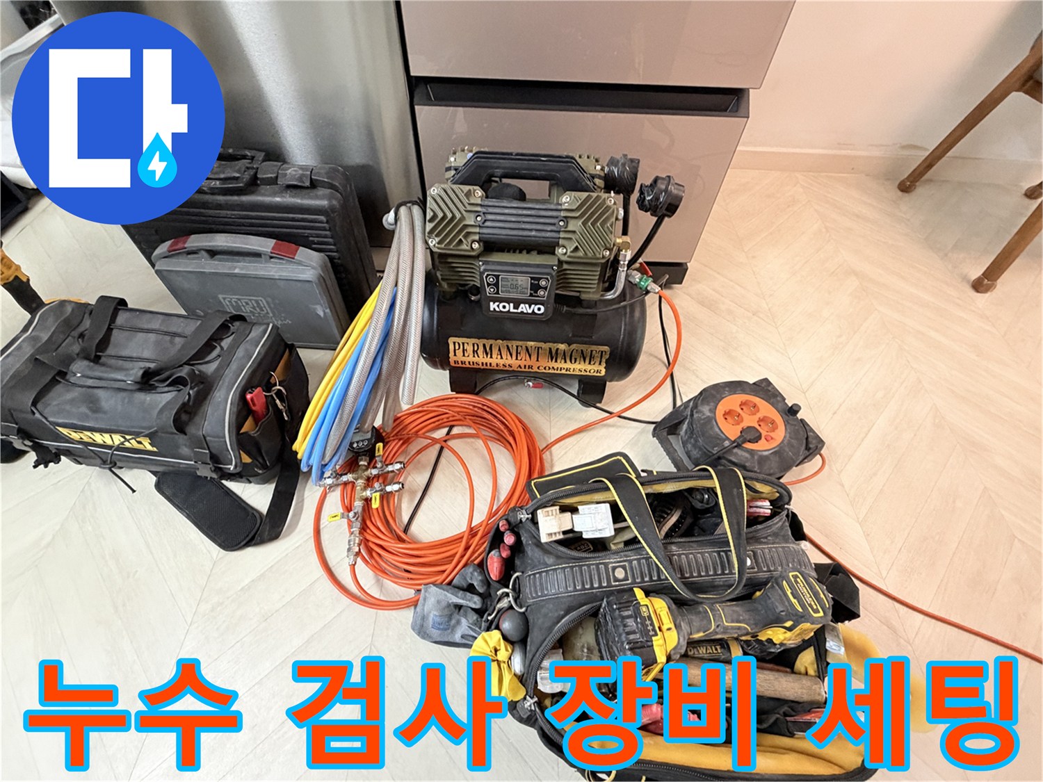 배관 압력 테스트를 위해 현장에 배치된 공압 및 가스 탐지 도구들